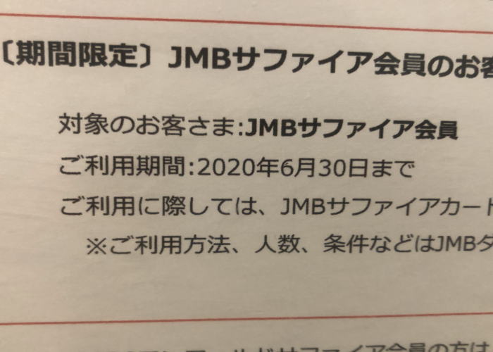 Usjのjalラウンジ Jmbサファイアで入れたので行ってみた ケニチblog