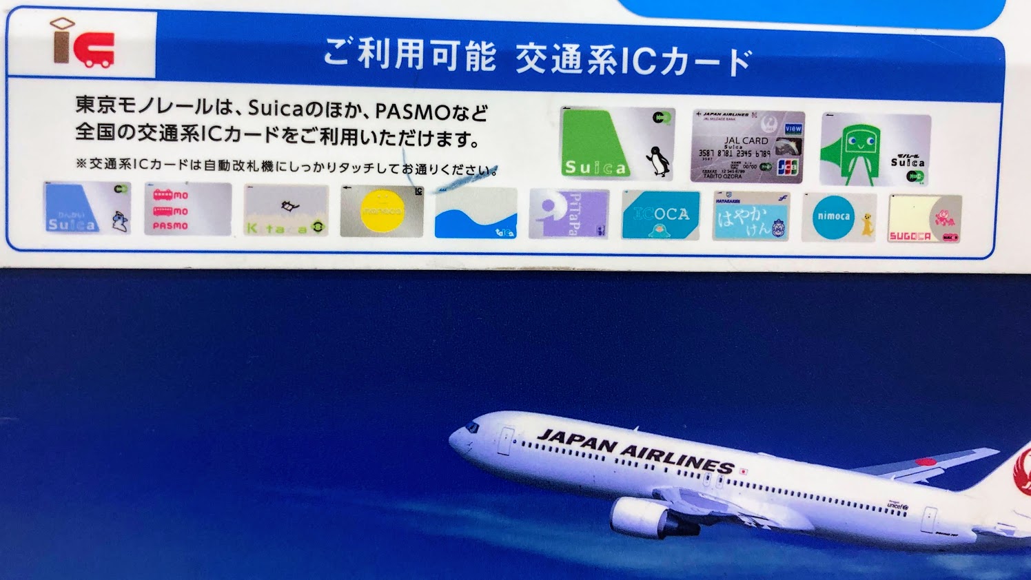 東京モノレール Jal Anaマイル獲得 交通系icカードをタッチするだけ ケニチblog