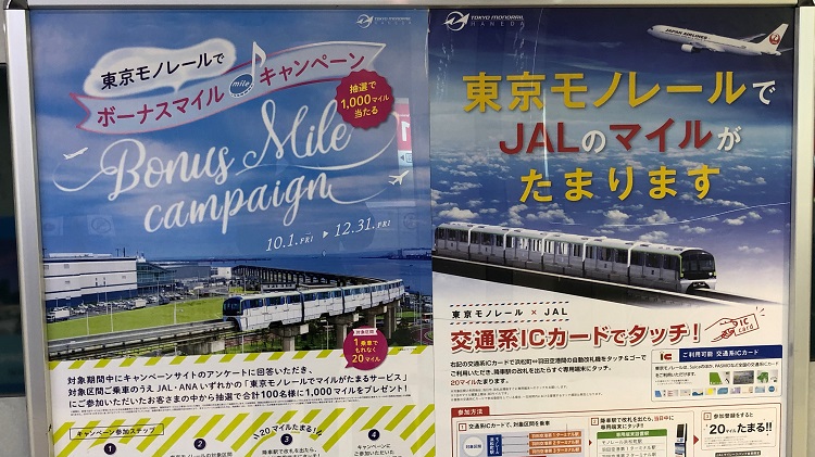 東京モノレールでマイル獲得 交通系icカードをタッチするだけ Jal Ana ケニチblog