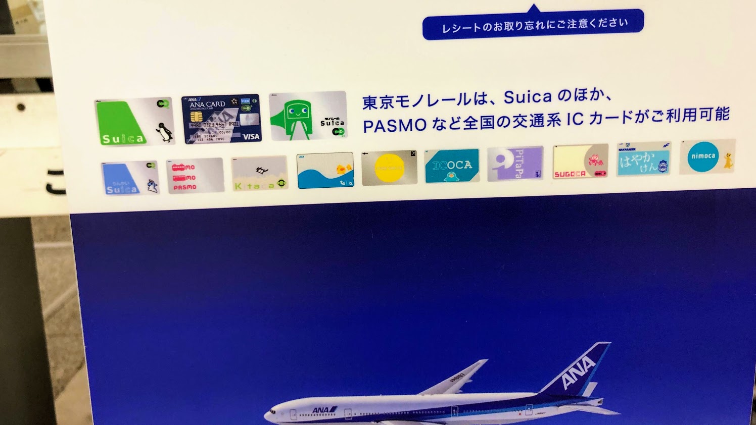 Suica ANA東京モノレール 提携記念カード 鉄道 その他 おもちゃ・ホビー・グッズ 激安購入 店舗