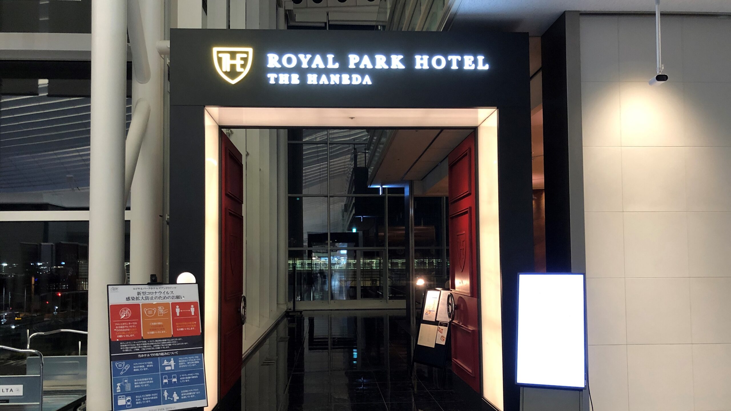 ロイヤルパークホテル入口