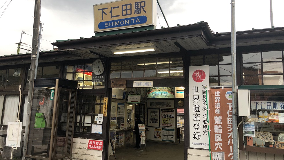 下仁田駅入口