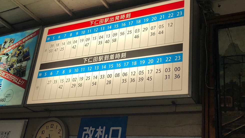 下仁田駅時刻表